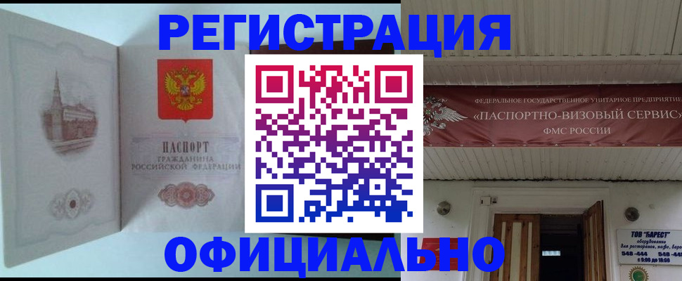 временная регистрация для всех в Гусеве